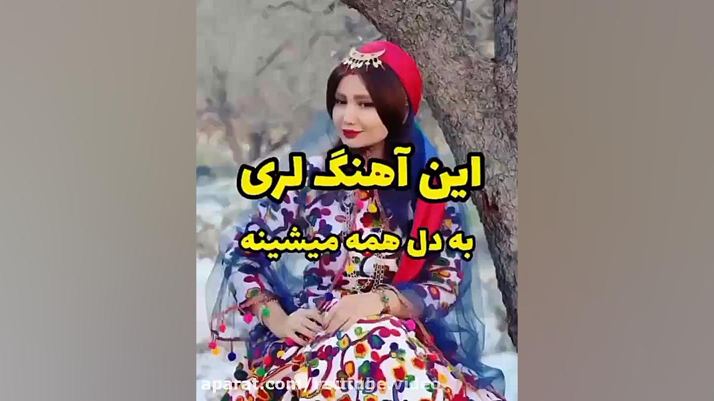 آهنگ احساسی لری بختیاری , آهنگ...