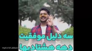 کلیپ دهه هشتادی یعنی  جدید