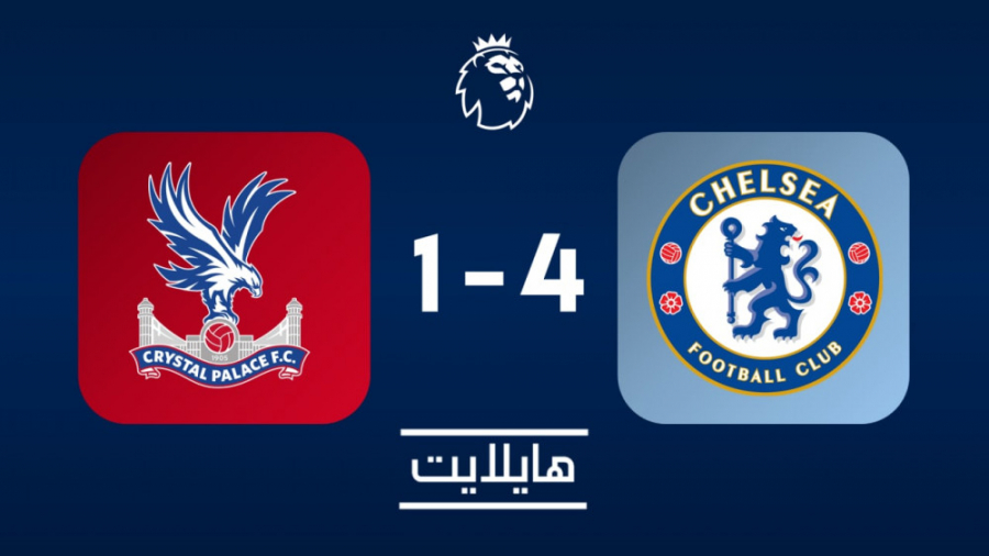 هایلایت: کریستال پالاس ۱ چلسی...
