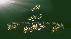 کلیپ قرآنی زیبا سوره الرحمن (ت...