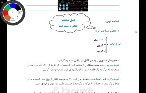 ریاضی نهم  تدریس فصل هشتم  جلس...