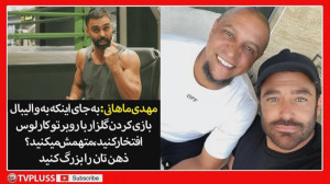 مهدی ماهانی:به جای اینکه به وا...