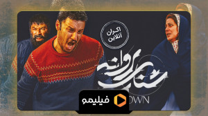 علیرضا داوودنژاد در شنای پروان...