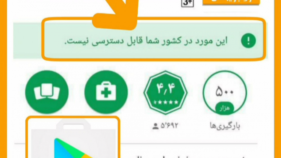 اموزش رفع تحریم گوگل پلی