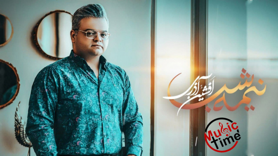 افشین آذری  نیمه شب  (Afshin A...