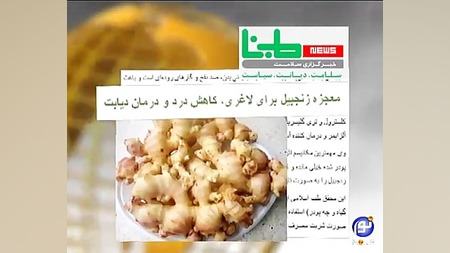 معجزه زنجبیل برای لاغری، کاهش...