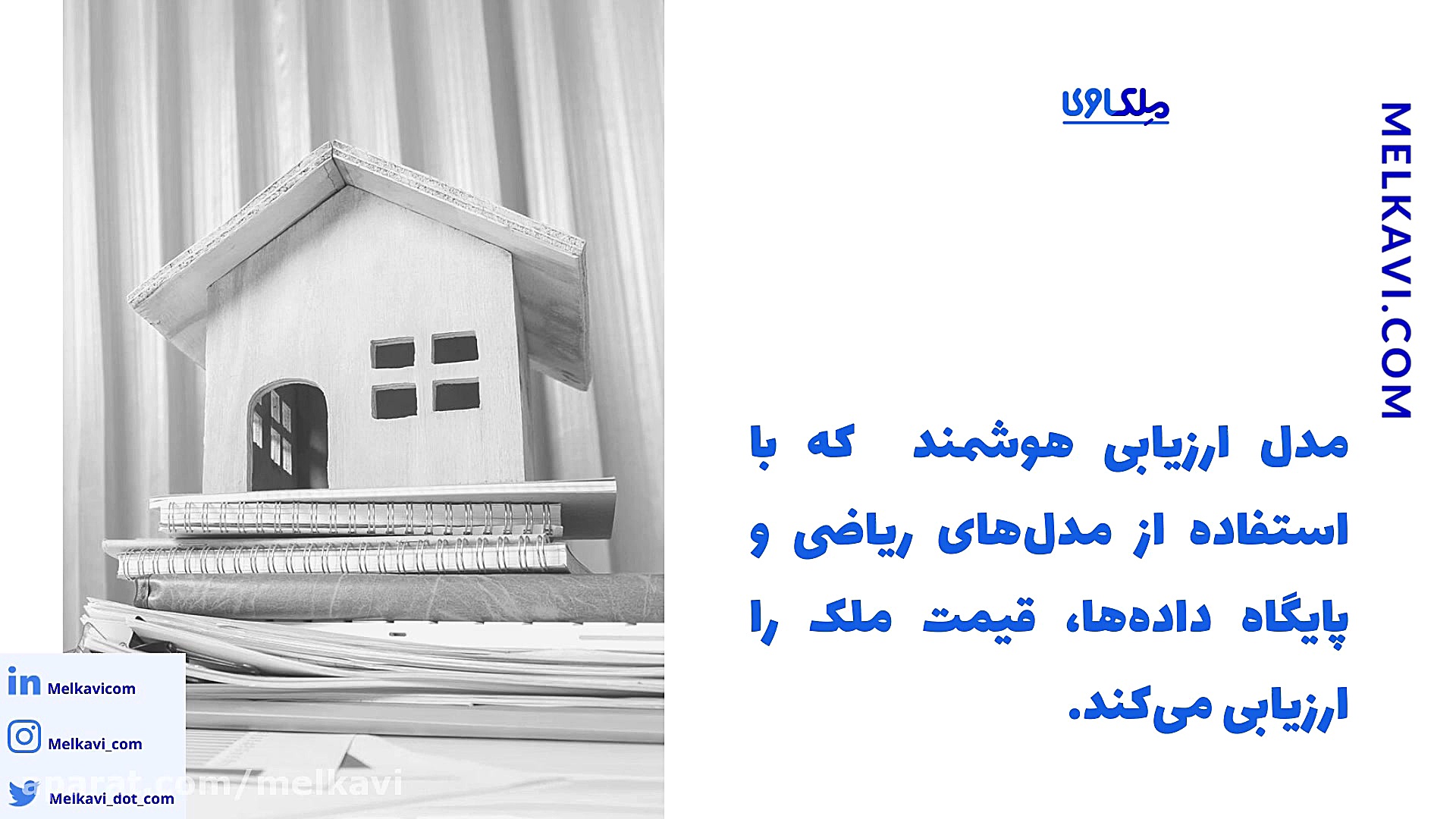 مدل ارزیابی هوشمند قیمت ملک چگ...