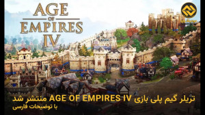 تریلرهای جدید بازی Age of Empi...