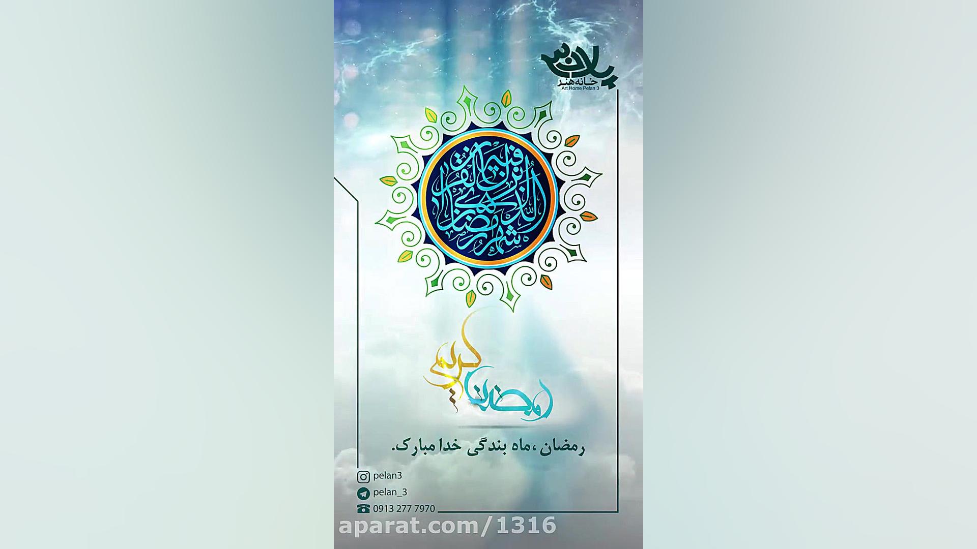 ماه رمضان مبارک تبریک ماه رمضا...