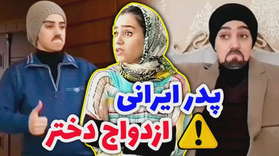 خواستگاری های قدیم و جدید | کل...