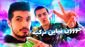 بعد 1 سال و نیم آریا رو دیدم ....