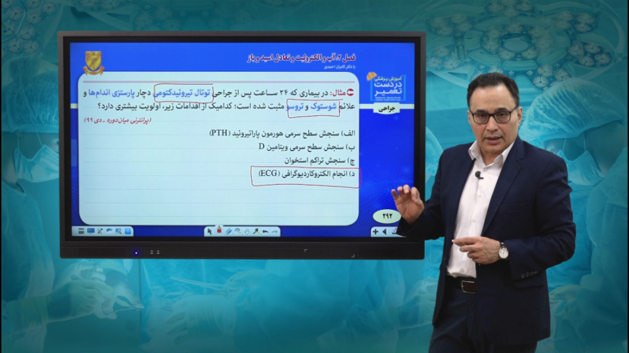 جراحی (هیپوکلسمی و هیپرکلسمی)