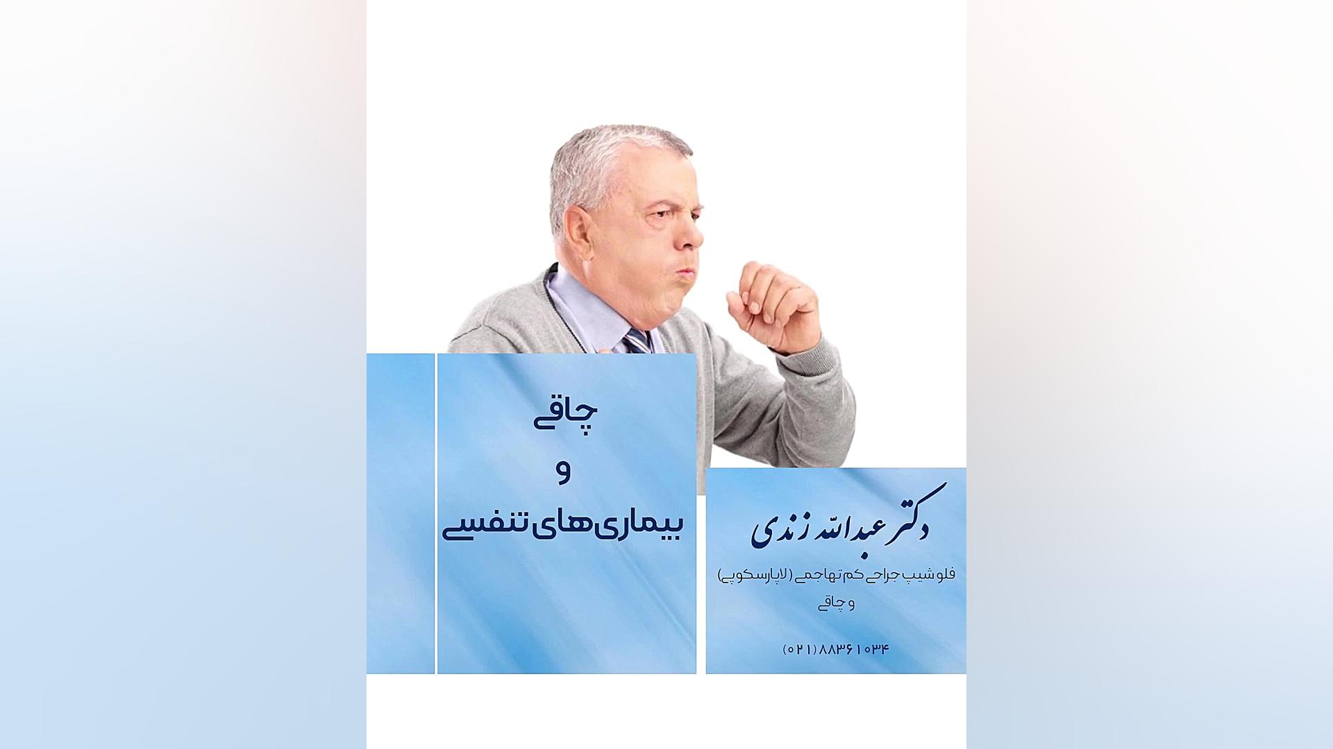 چاقی و بیماری های تنفسی