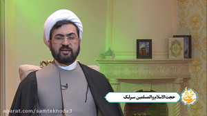 شرط دستیابی به امنیت و هدایت (...