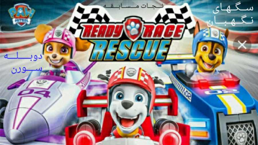 سگهای نگهبان | دانلود انیمیشن...