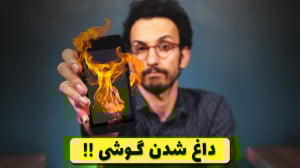 smartphone overheating | جلوگی...