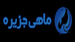 ماهی جزیره