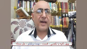 چهل ثانیه با مقضی  قسمت بیست و...