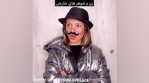 کلیپ طنز پریسا پوربلک  parisa...