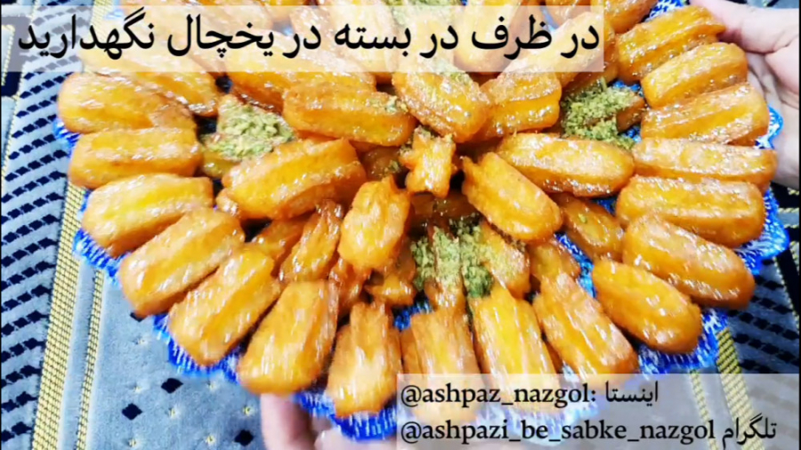 طرز تهیه بامیه نازگل ( رفع اشک...