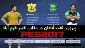 گیم پلی صنعت نفت آبادان  خیبر...
