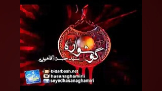 آقامیری گوشواره  حجت الاسلام س...