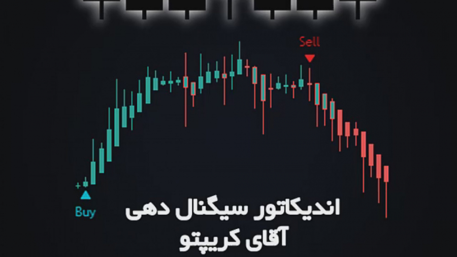 ربات اندیکاتور سیگنال دهی آقای...