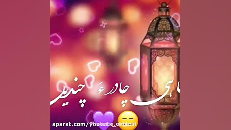 ادعیه زیبای ماه رمضان | ماه رم...