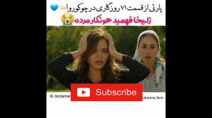 سریال روزگاری در چوکوروا زلیخا...