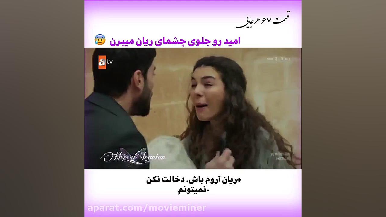 سریال ترکی تردید(هرجایی)قسمت ۶...