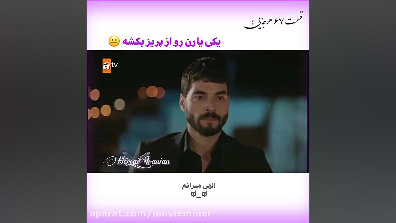 سریال ترکی تردید(هرجایی)قسمت ۶...