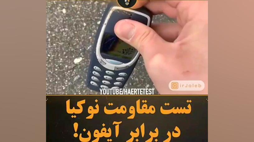 تست مقاومت گوشی نوکیا در برابر...
