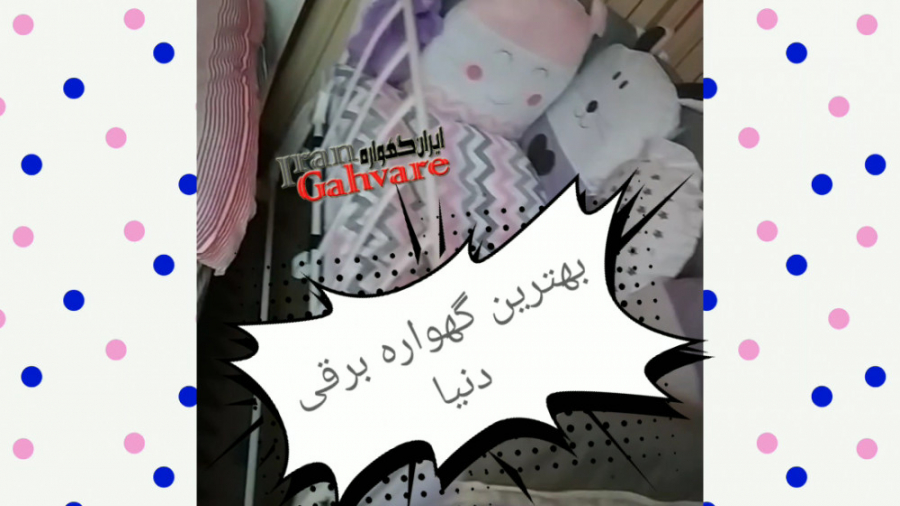 چه گهواره برقی ای مناسب است؟