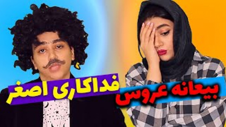 بیعانه میزارن واسه دخترا  استن...