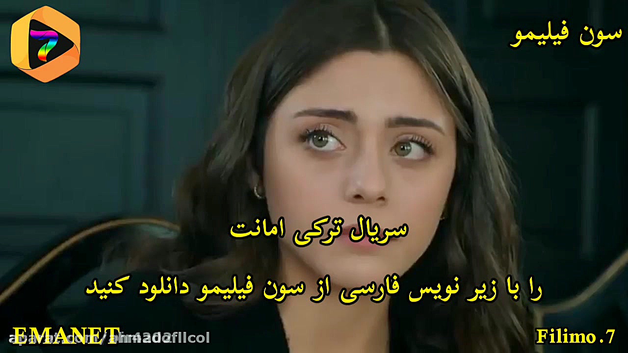 قسمت ۱۵۷ سریال ترکی امانت با ز...