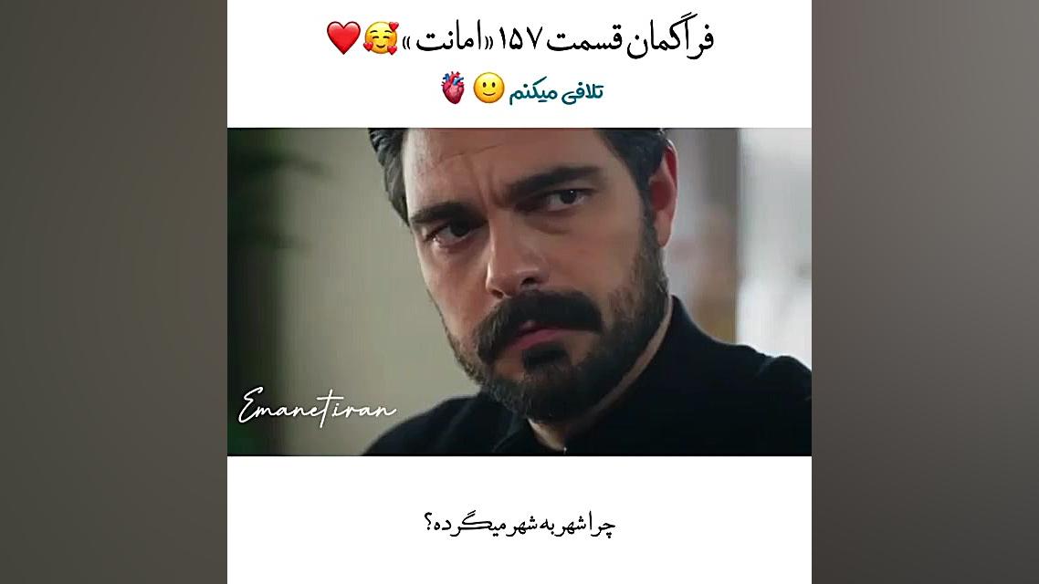 فراگمان قسمت 157 سریال ترکی ام...
