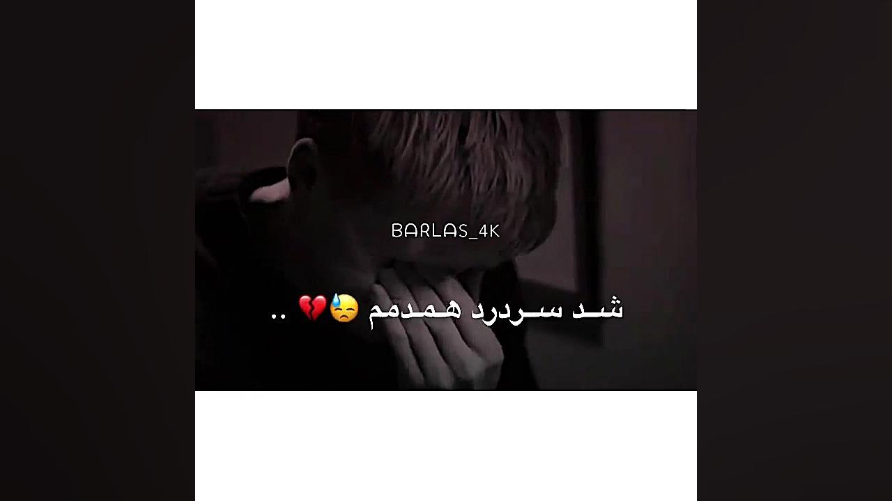 کلیپ  دپ  غم  غمگین  پسرونه