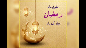 کلیپ مخصوص برای ماه رمضان  وضع...