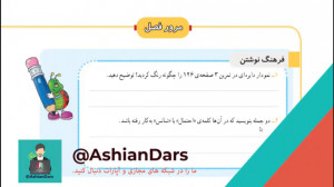 تدریس صفحه ی 130 و 131 ریاضی س...