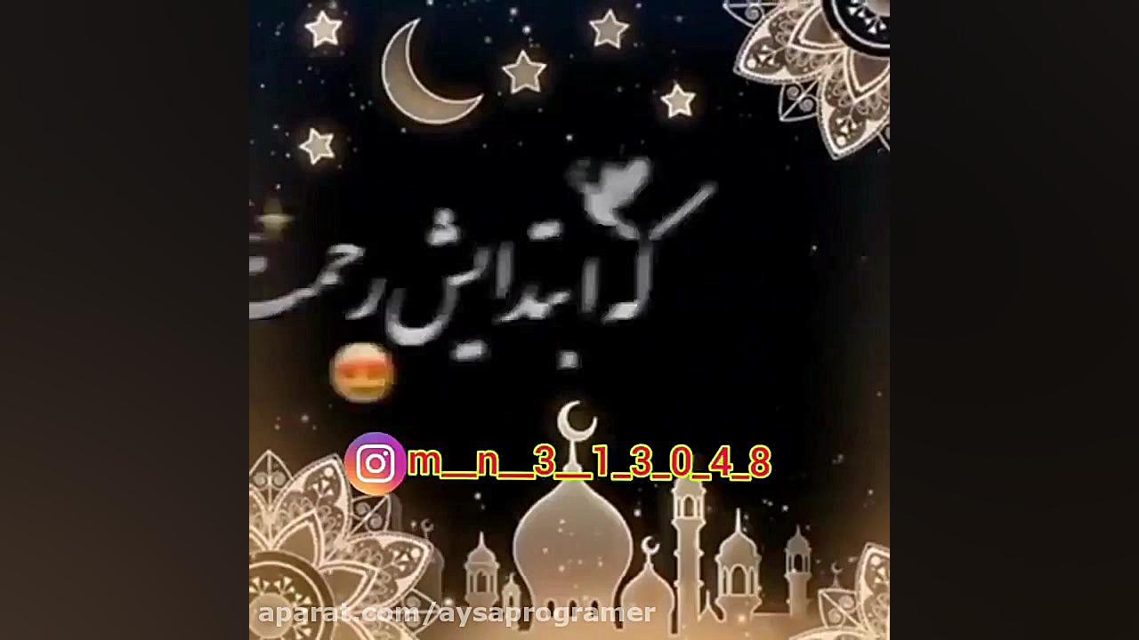 نماهنگ ماه رمضان ماه خدا