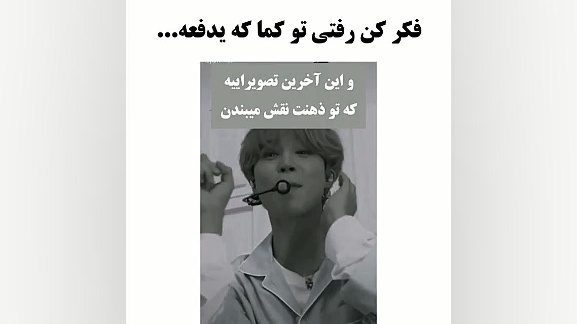 تصور کن جیمین