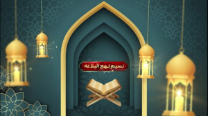 مسابقه پیامکی نسیم نهج البلاغه...