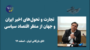 نشست آزادی تجارت، راهبرد خروج...