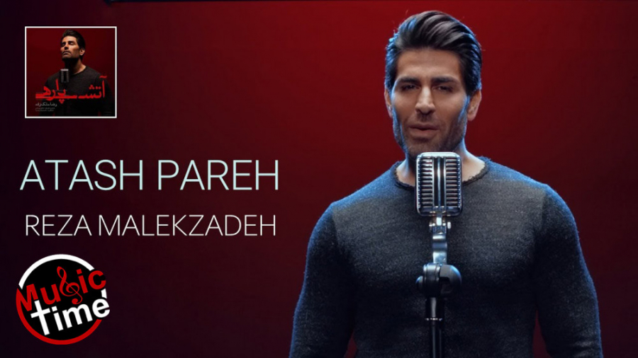 رضا ملک زاده  آتش پاره