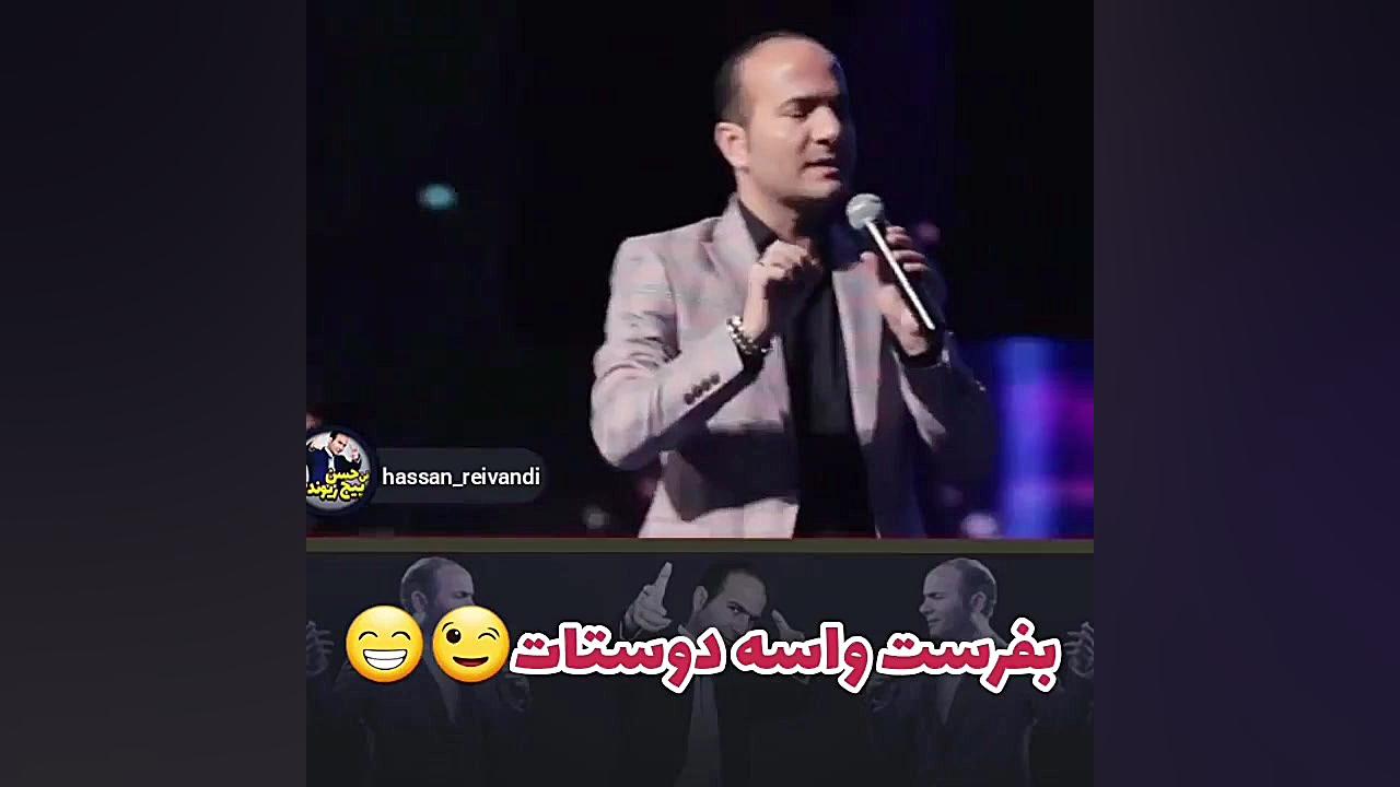 حسن ریوندی کلیپ اینستاگرام حسن...