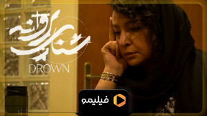 مه‌لقا باقری افسانه‌...