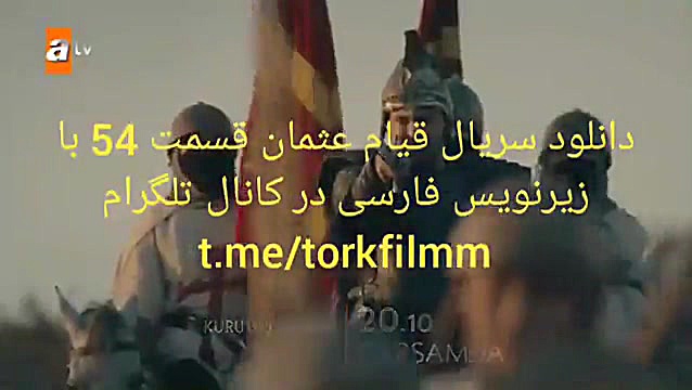 سریال قیام عثمان قسمت 54 با زی...