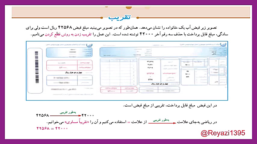 صفحه ی ۱۳۱ و ۱۳۲ تقریب یاضی شش...