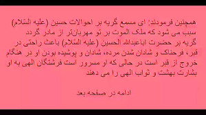 ثواب و فضیلت گریه بر حضرت اباع...