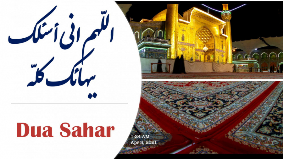 دعا سحر در دل شب &quot;اللهم ا...